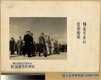 陳長官步行出飛機場藏品圖，第2張